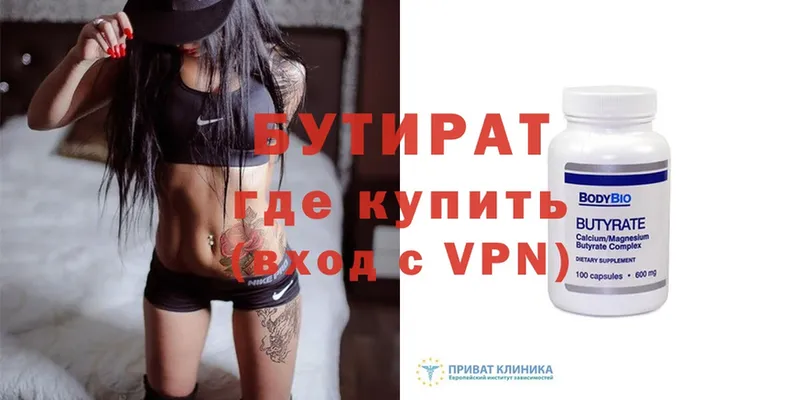 shop наркотические препараты  Бийск  БУТИРАТ оксибутират 